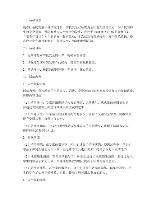 学校安全教育活动记录