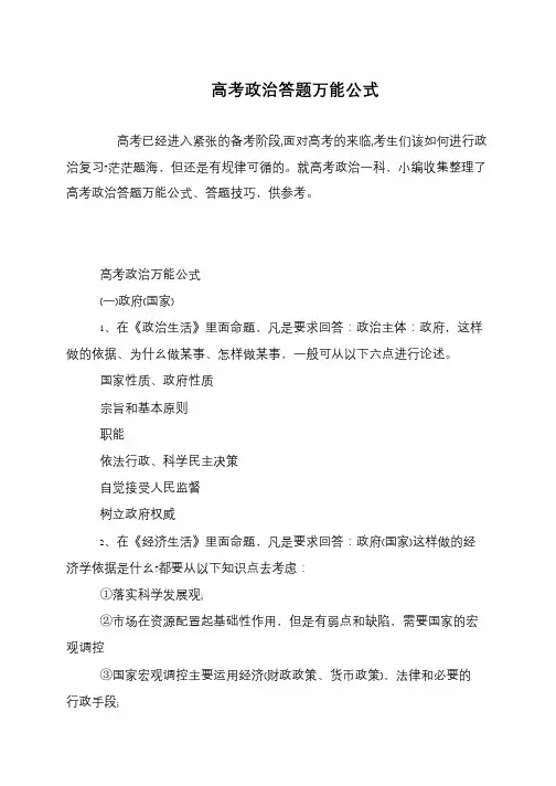 高考政治答题万能公式