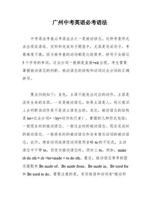 广州中考英语必考语法