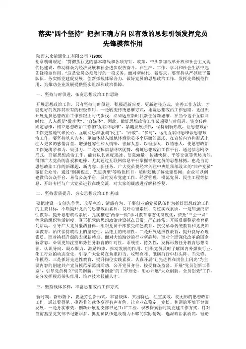 落实“四个坚持”  把握正确方向 以有效的思想引领发挥党员先锋模范作用