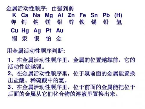 金属活动性顺序练习题
