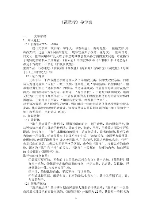 高一语文《琵琶行》导学案+课后练习(含答案)