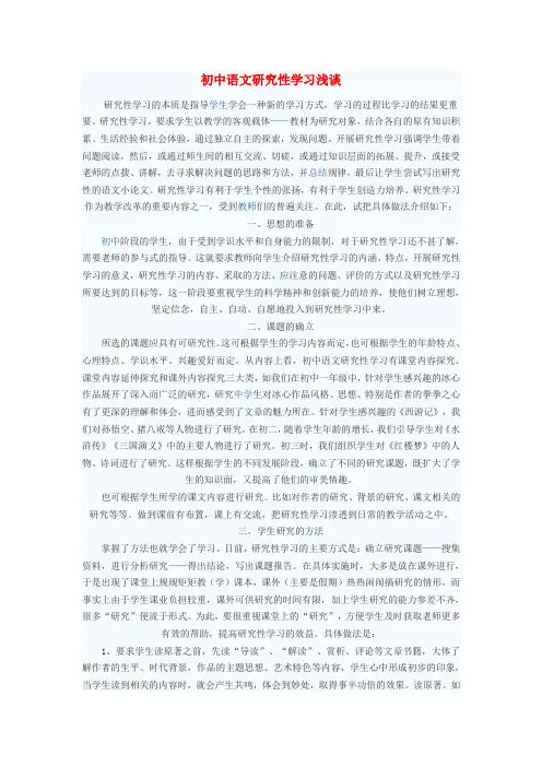 初中语文教学论文 初中语文研究性学习浅谈