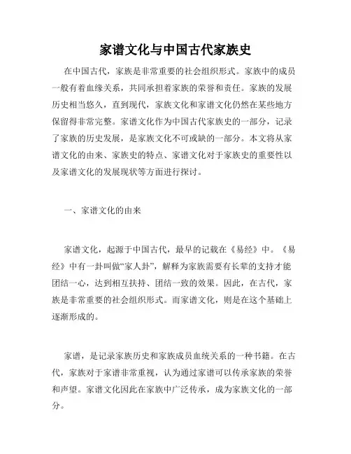 家谱文化与中国古代家族史