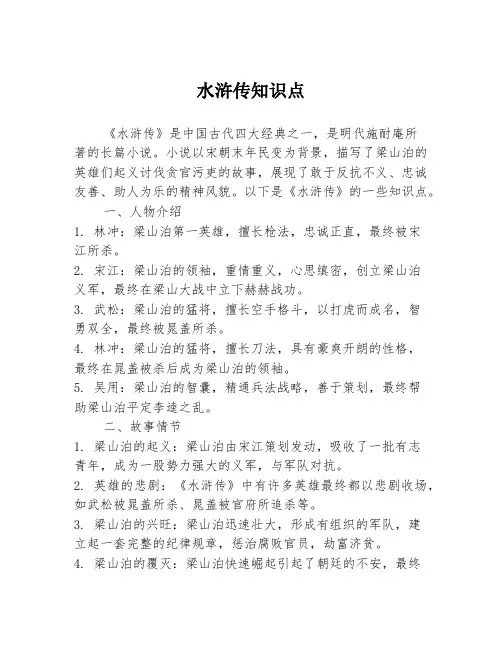 水浒传知识点