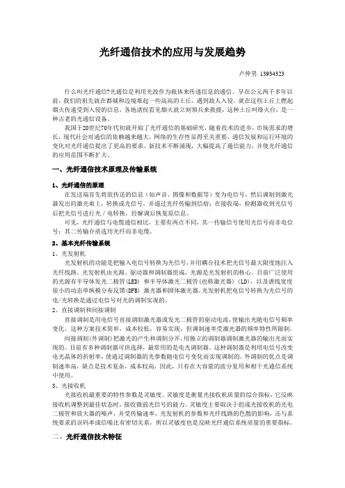 光纤通信