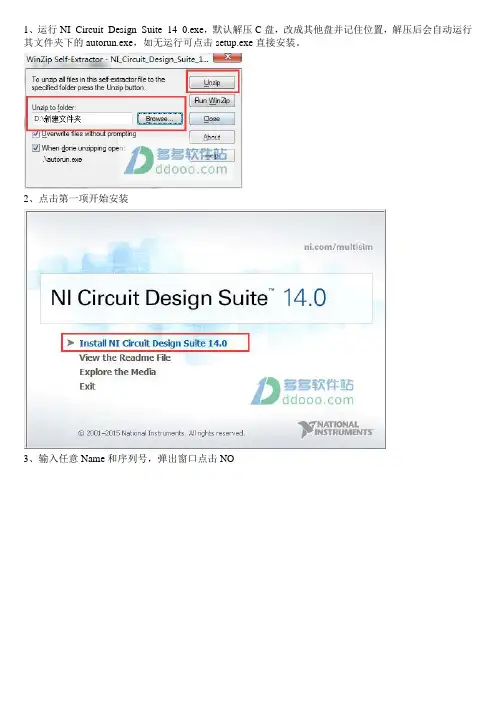 Multisim 14.0汉化安装教程