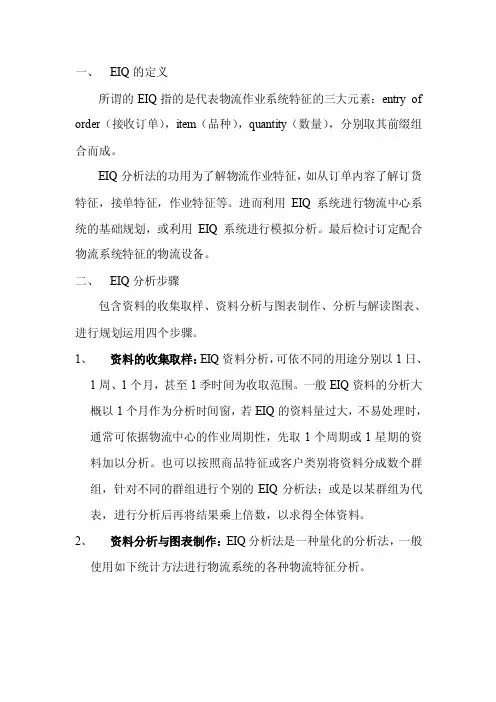 EIQ数据分析