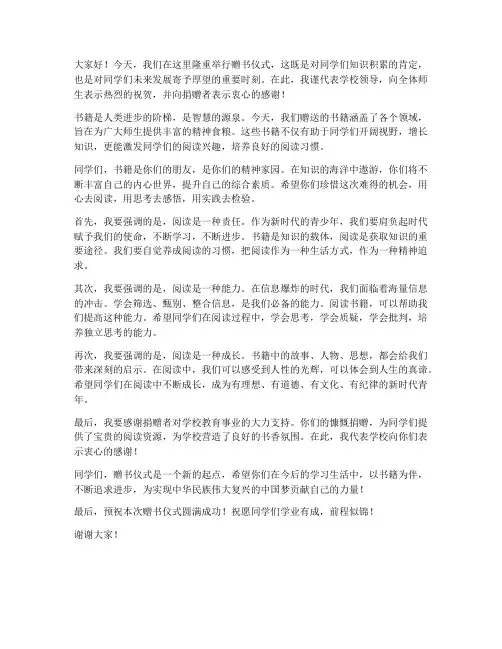 赠书仪式学校领导发言稿