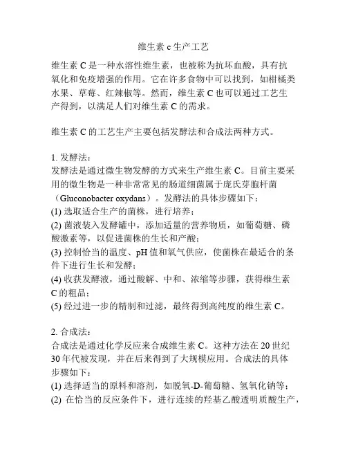 维生素c生产工艺