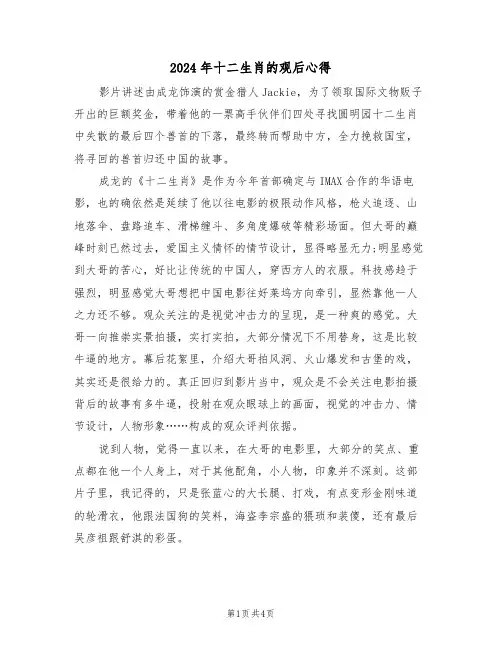 2024年十二生肖的观后心得(2篇)