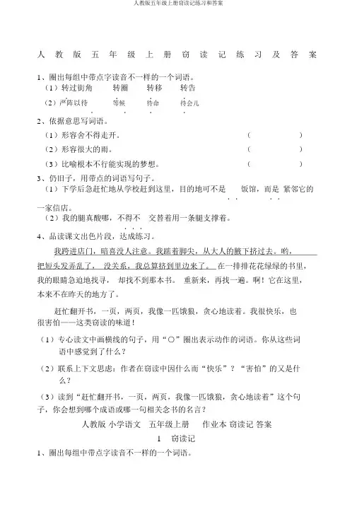 人教版五年级上册窃读记练习和答案