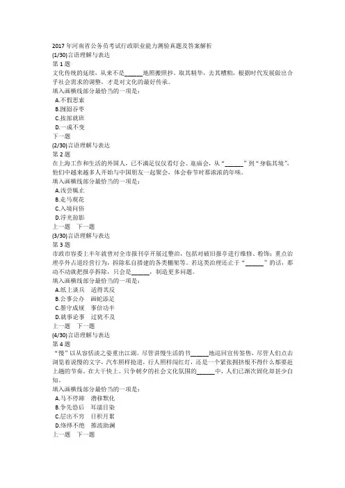 2017年河南省公务员考试行政职业能力测验真题及答案解析