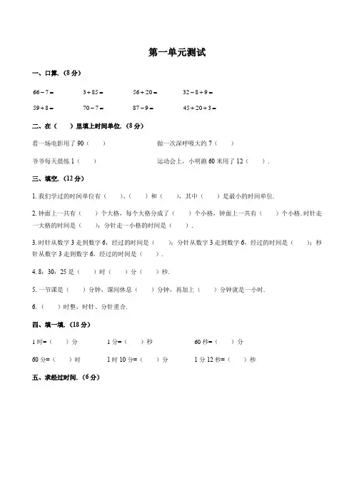 三年级上数学试卷- 第一单元测试 人教新课标(附答案)