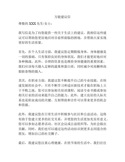 万能建议信
