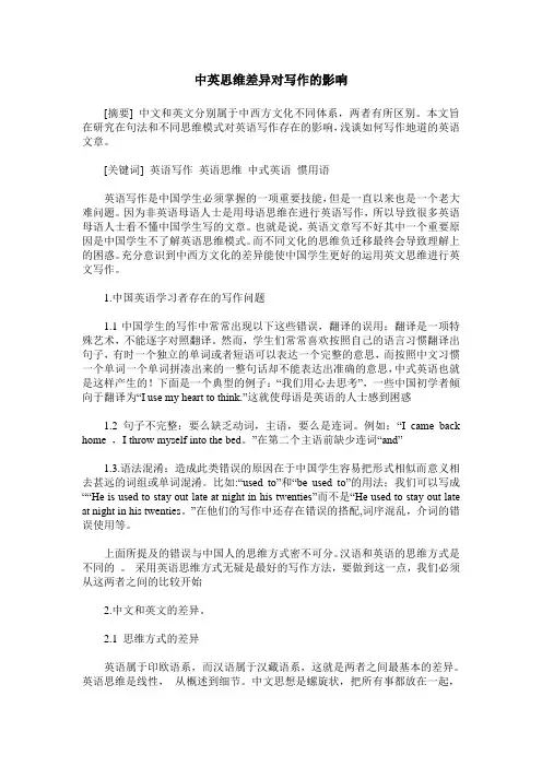 中英思维差异对写作的影响