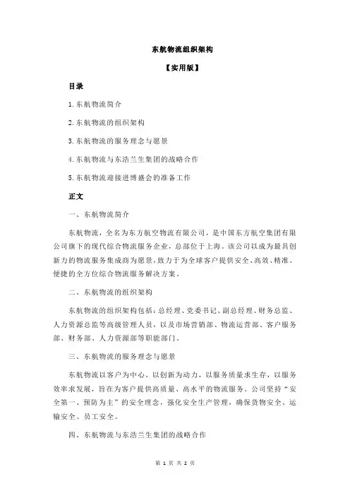 东航物流组织架构