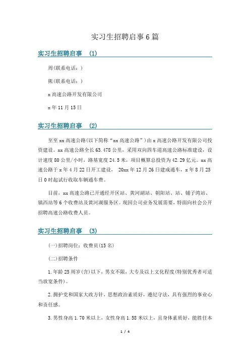 实习生招聘启事6篇