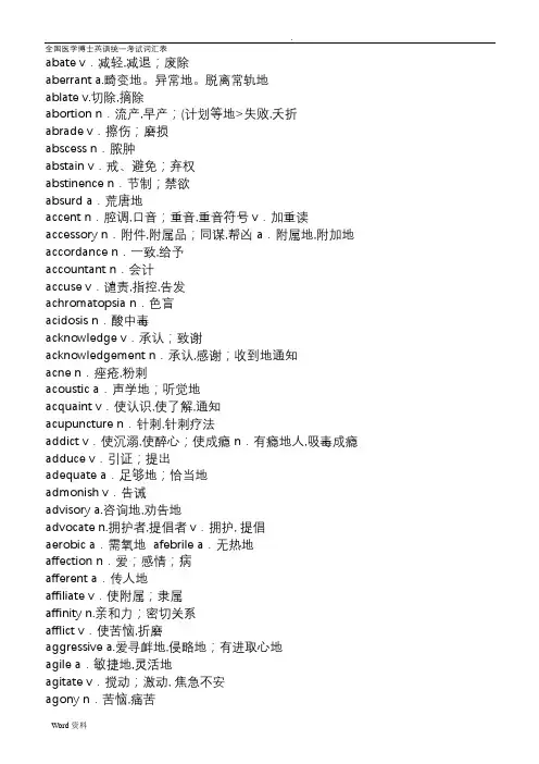 医学考博英语词汇汇总
