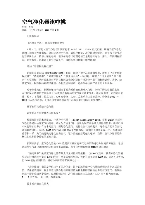 空气净化器该咋挑