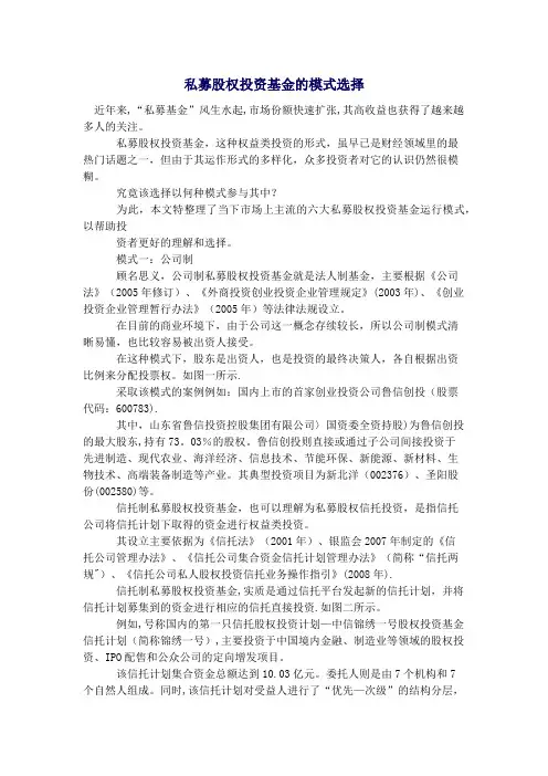 私募股权投资基金模式
