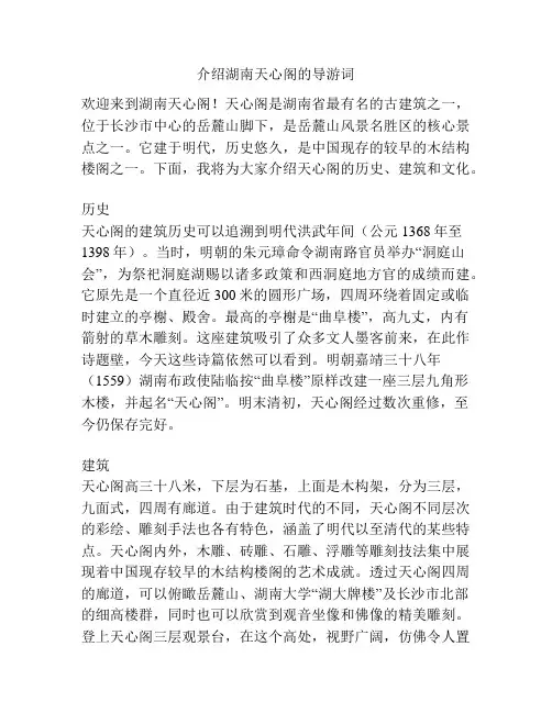 介绍湖南天心阁的导游词