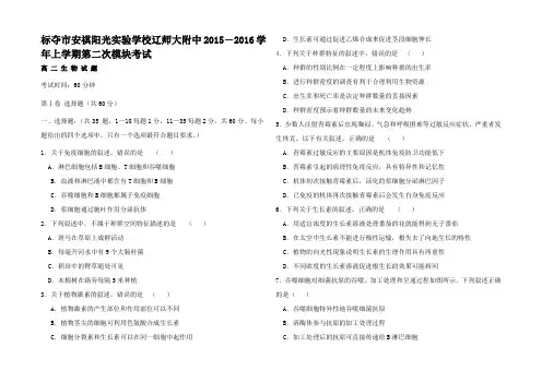 高二生物上学期12月月考试题高二全册生物试题_02
