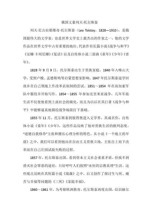 俄国文豪列夫 托尔斯泰