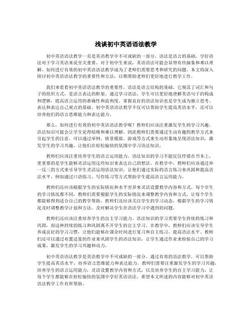 浅谈初中英语语法教学