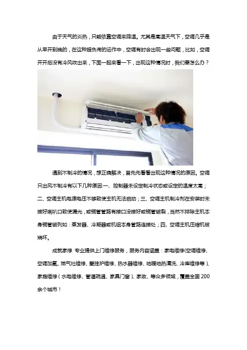 空调开了之后只吹风不制冷怎么办？