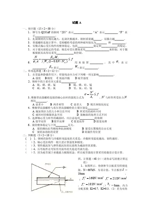钢结构基本原理及设计试题库及答案解析（长沙理工大学、同济大学）