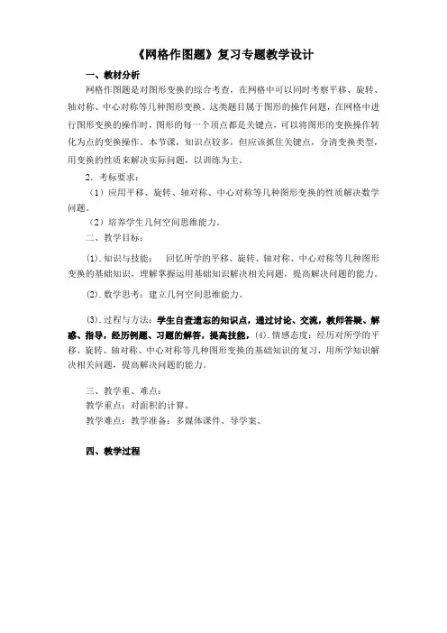 中考数学网格作图题复习教案