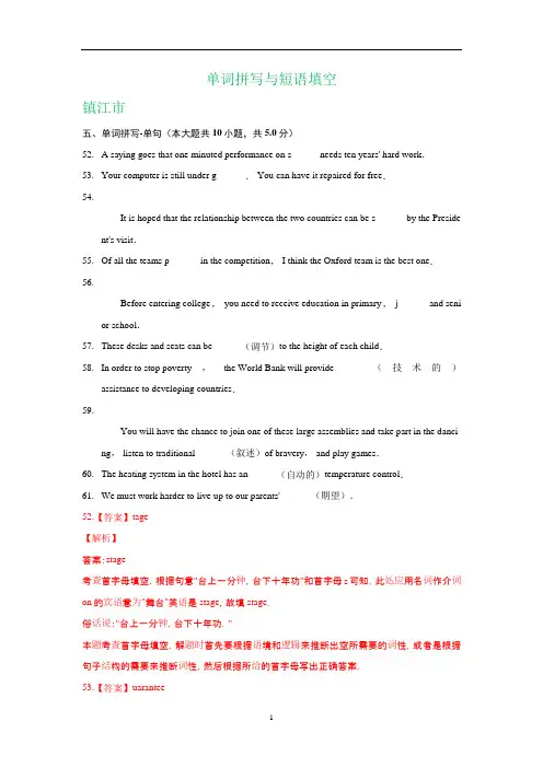 江苏省各地高二期末英语试卷精选汇编：单词拼写与短语填空