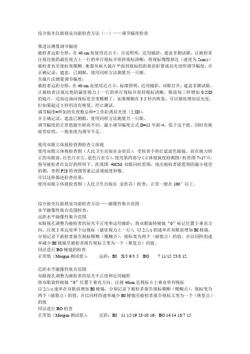 综合验光仪做视觉功能检查方法