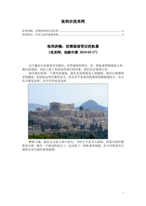 张利在优米网的讲稿及答问记录
