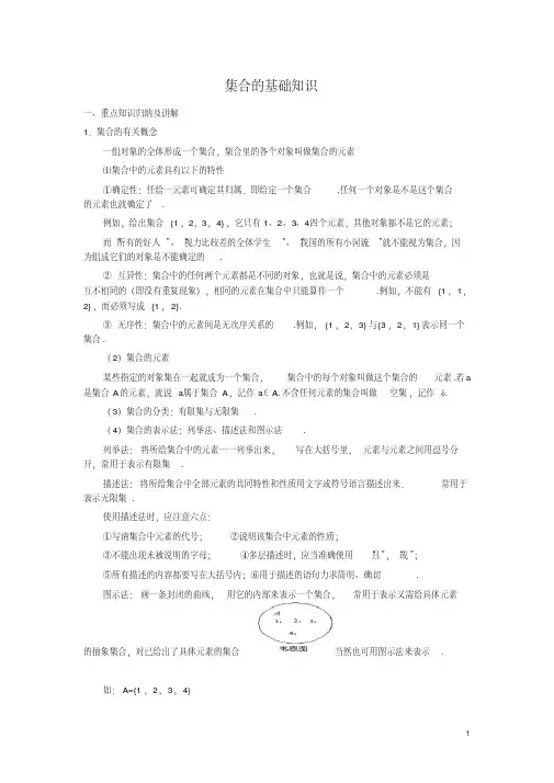 (完整版)集合知识点归纳
