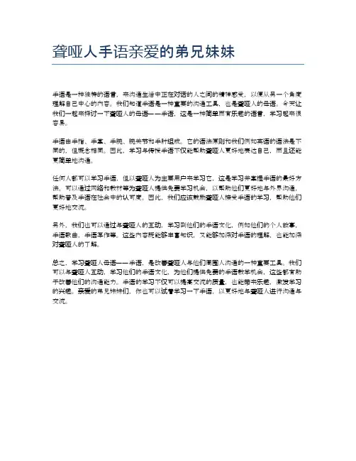 聋哑人手语亲爱的弟兄妹妹