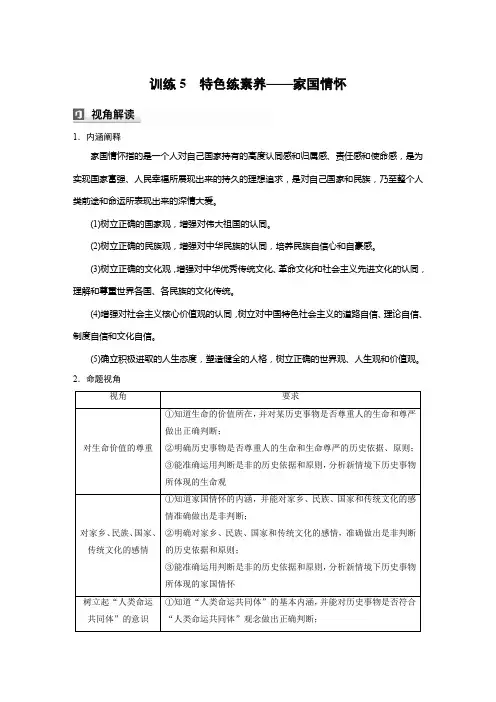 特色练素养——家国情怀 讲义 高三统编版历史一轮复习