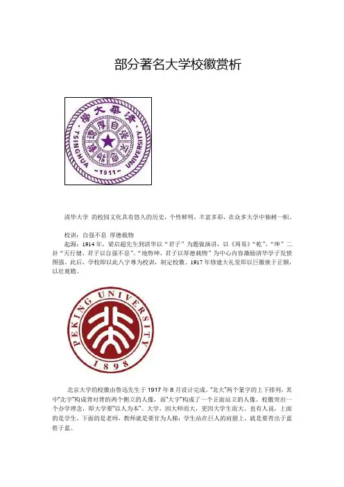 知名大学校徽赏析