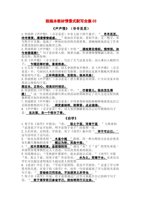 统编本教材情景式默写全集03