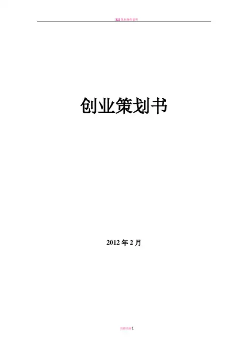 智能衣柜创业策划书