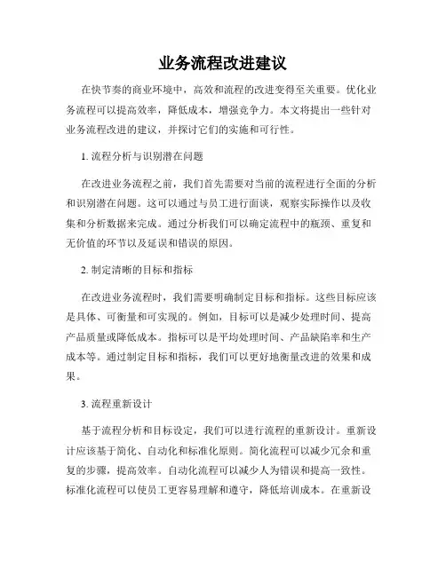 业务流程改进建议