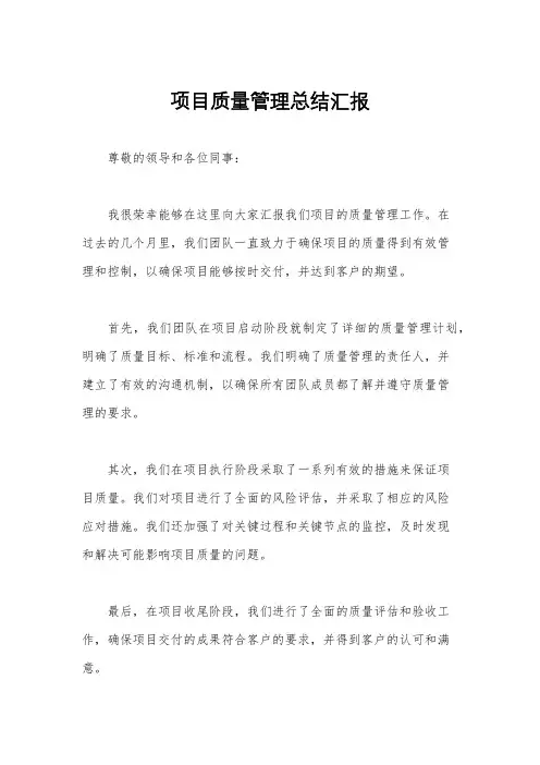 项目质量管理总结汇报