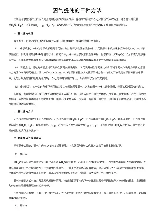 沼气提纯的三种方法