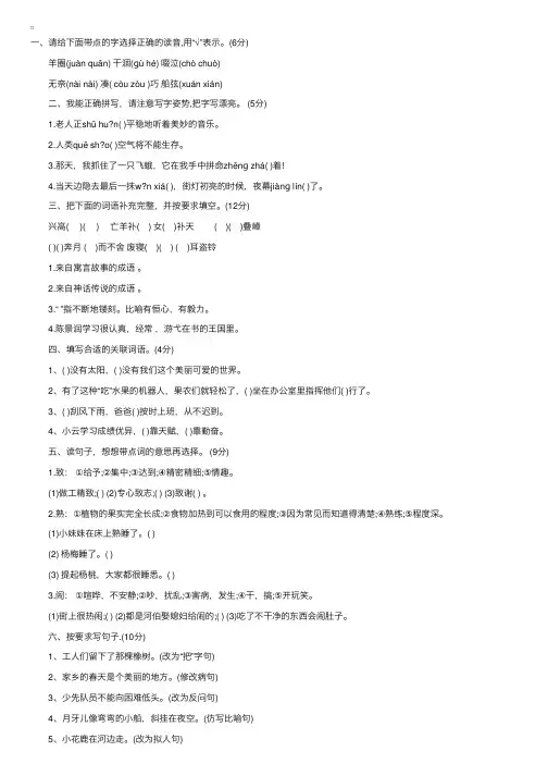 三年级语文暑假作业含参考答案