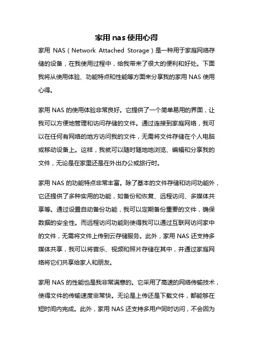 家用nas使用心得