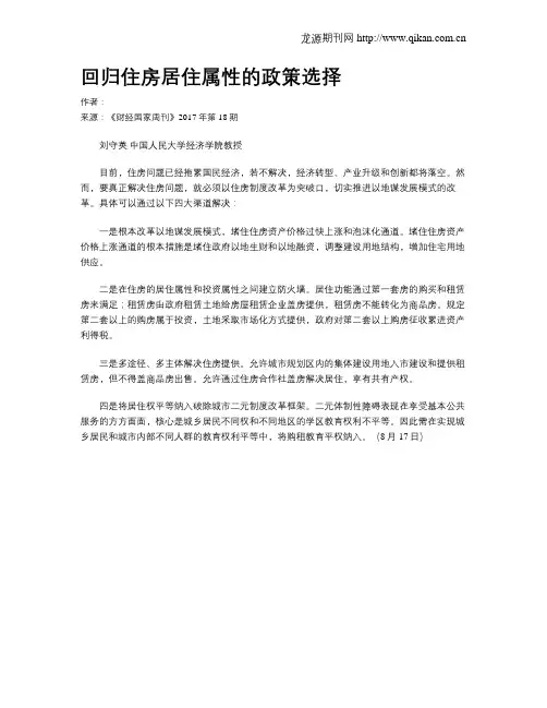 回归住房居住属性的政策选择