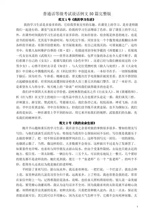 普通话考试说话例文50篇