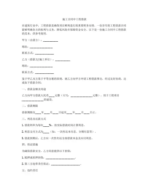 施工合同中工程借款