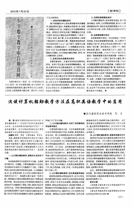 浅谈计算机辅助教学方法在高职英语教学中的应用